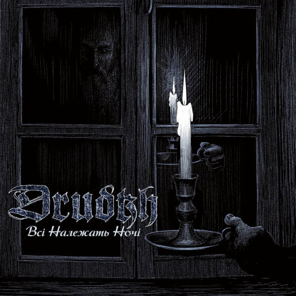 Drudkh - All Belong to The Night / Всі Належать Hочі LP